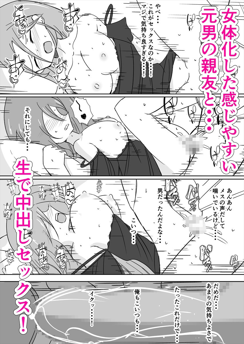結婚してセックスしなければ出られない部屋に閉じ込められたので女体化した元男の親友と結婚してセックスすることにした サンプル5ページ目