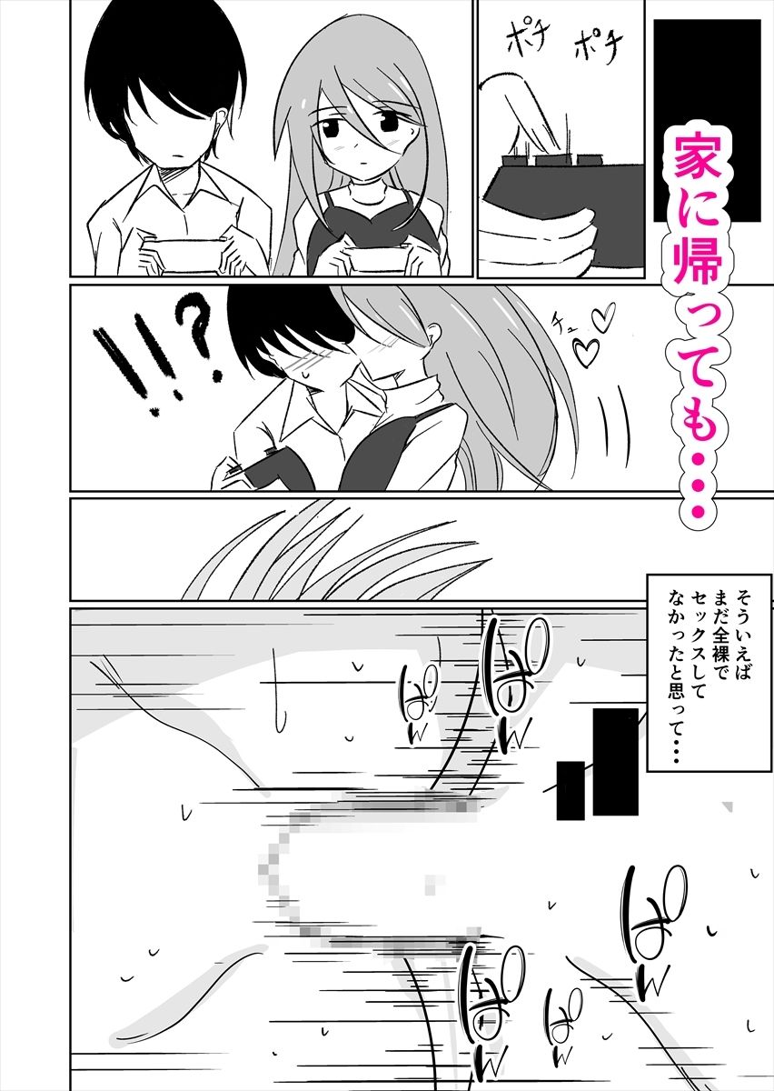 結婚してセックスしなければ出られない部屋に閉じ込められたので女体化した元男の親友と結婚してセックスすることにした サンプル7ページ目