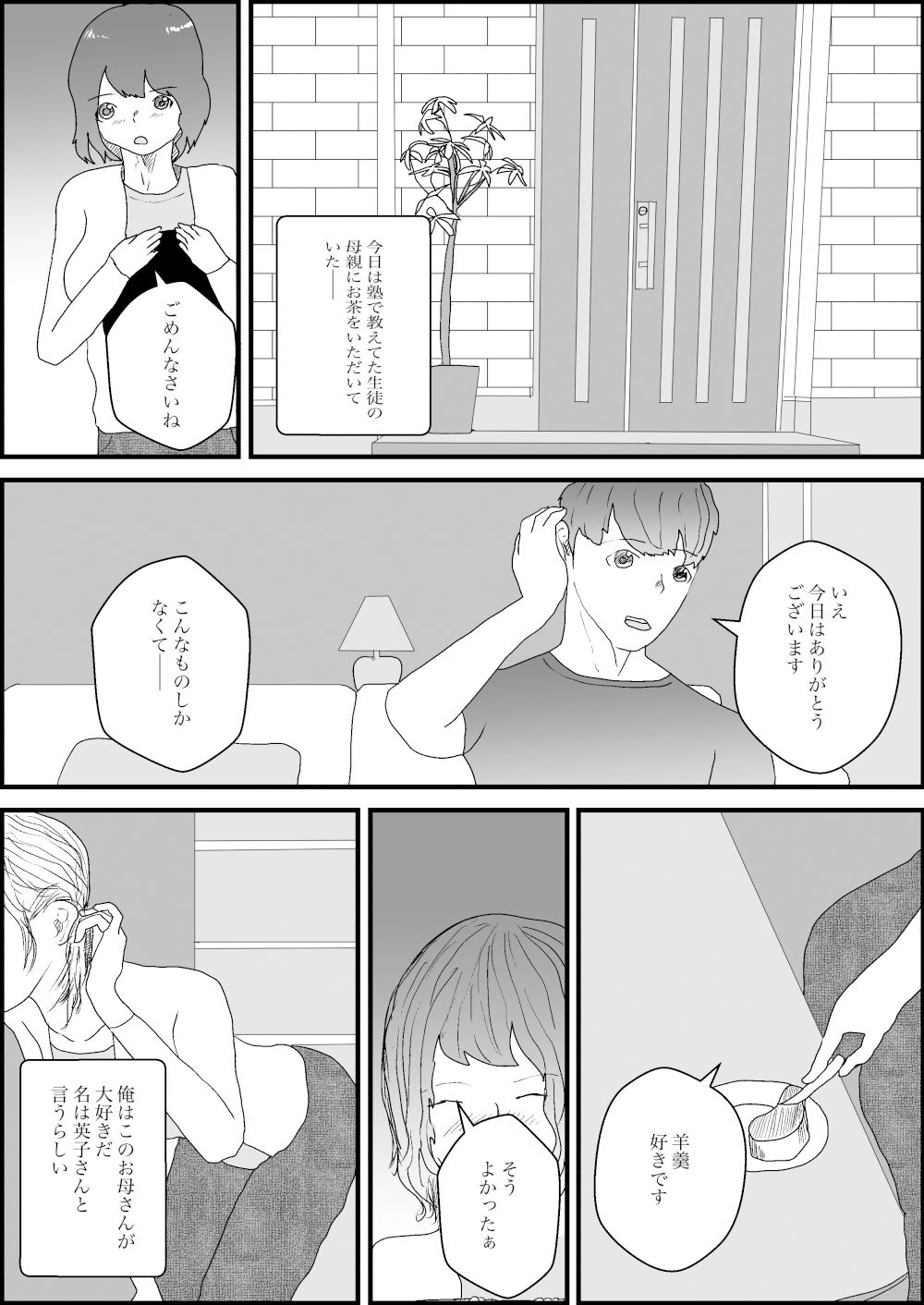 教えた生徒の勉強のお礼になぜかセックス！ サンプル1ページ目