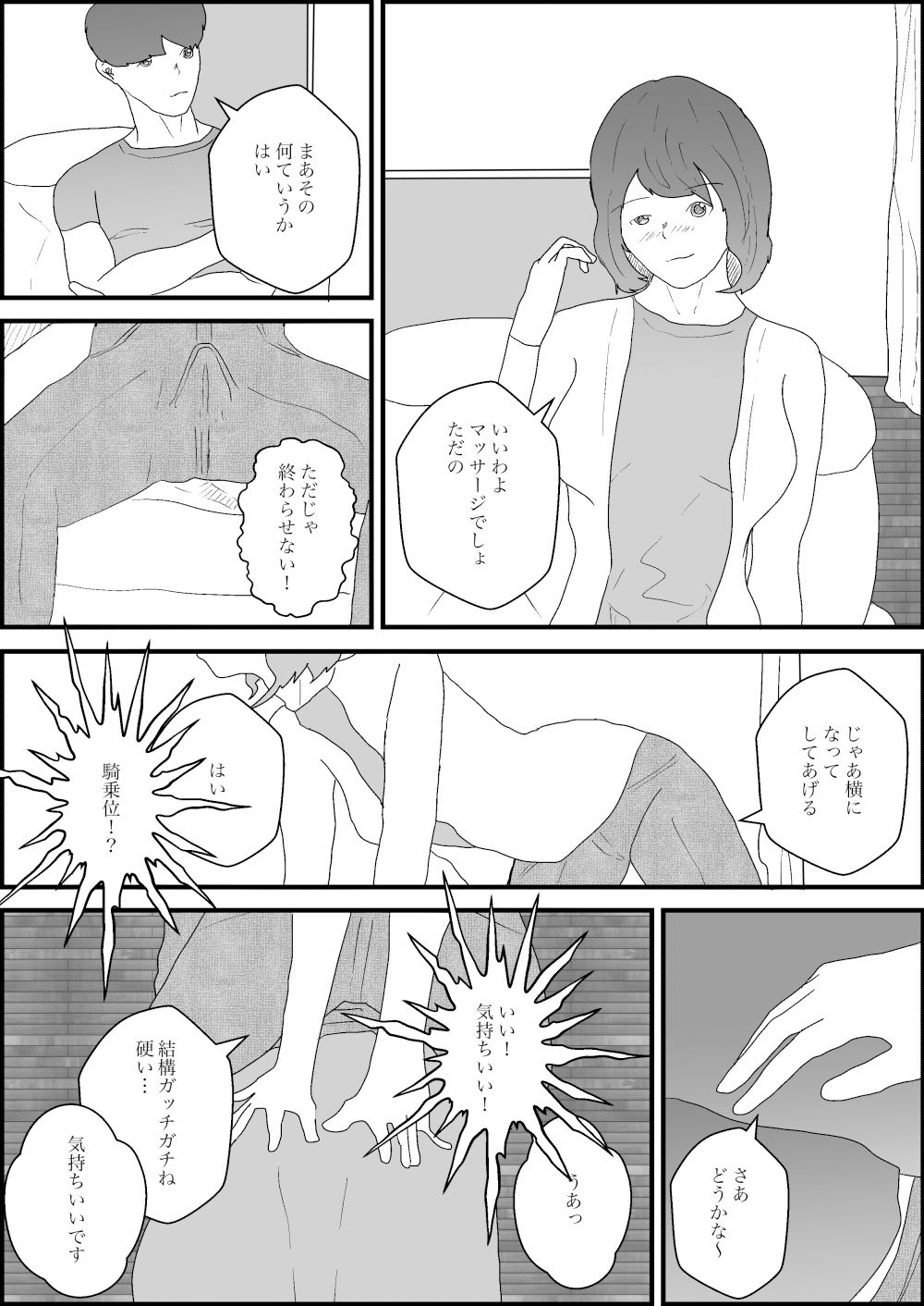 教えた生徒の勉強のお礼になぜかセックス！ サンプル2ページ目