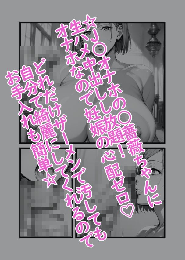 生オ○ホ ○崎 ○薔薇 サンプル3ページ目