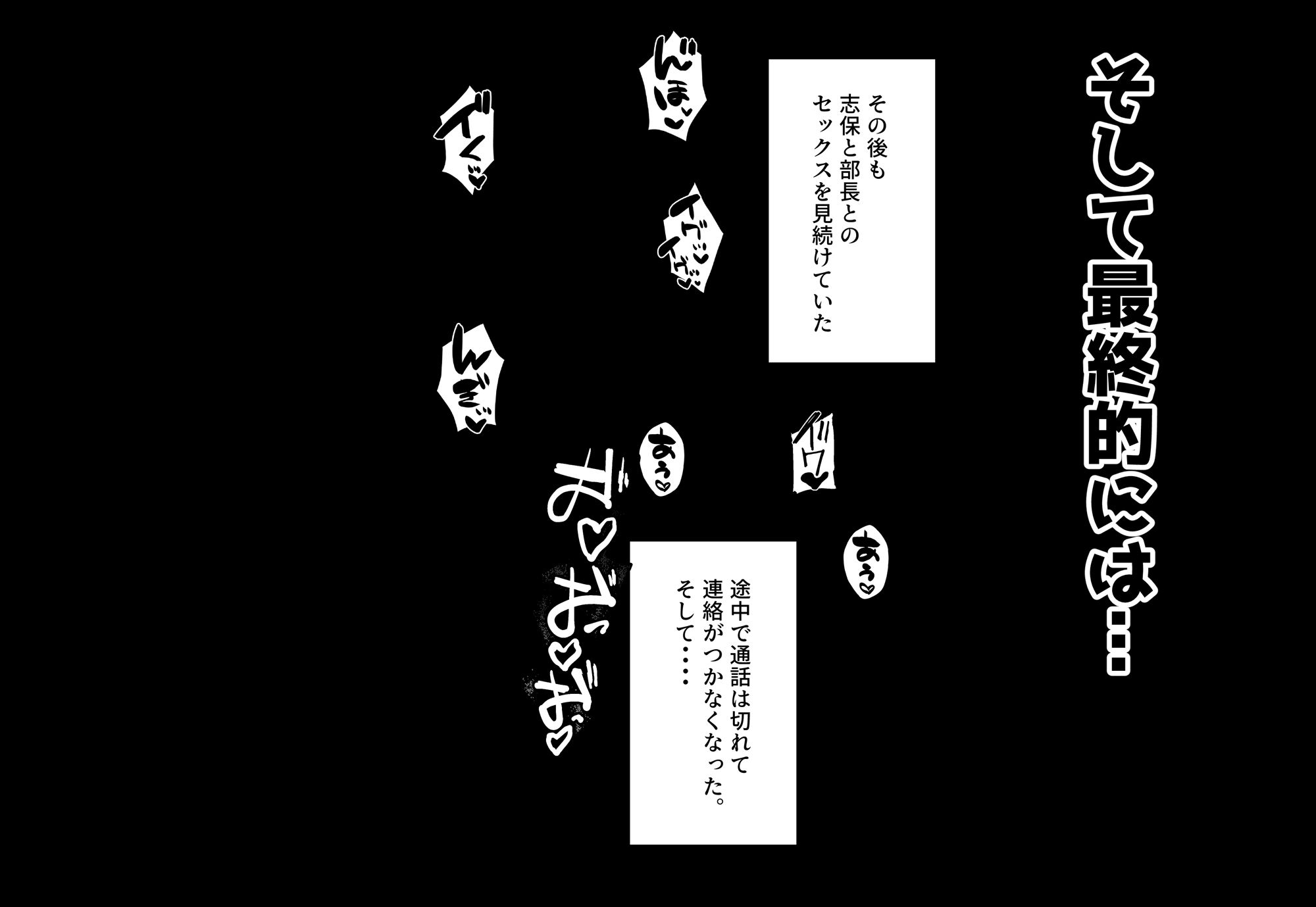 皆が狙ってる新卒ちゃんを寝取らせてみた3 〜パワハラ部長との寝取られSEX編〜 サンプル9ページ目