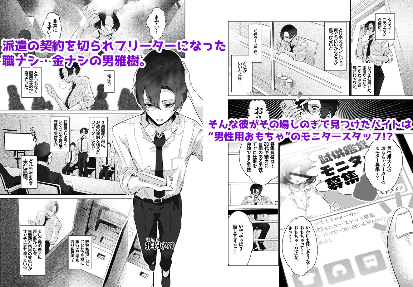 男性用おもちゃ会社のモニターに応募したらむっちり美女たちに搾られまくった話 サンプル1ページ目