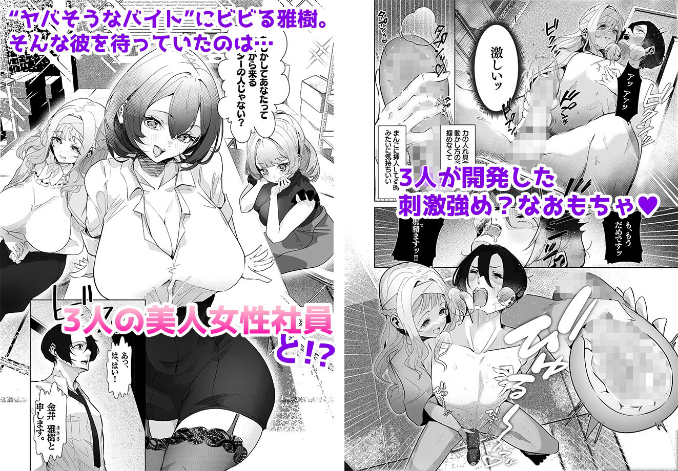 男性用おもちゃ会社のモニターに応募したらむっちり美女たちに搾られまくった話 サンプル2ページ目