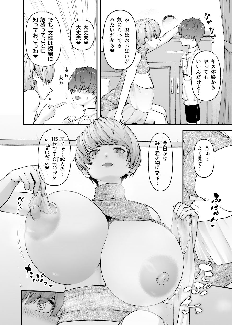 まざーりぃらばーず サンプル1ページ目