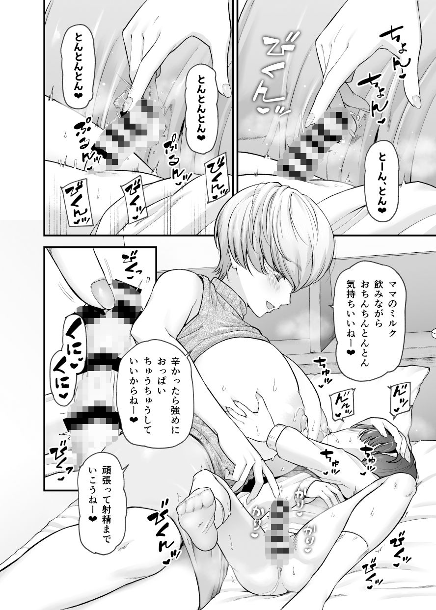 まざーりぃらばーず サンプル3ページ目