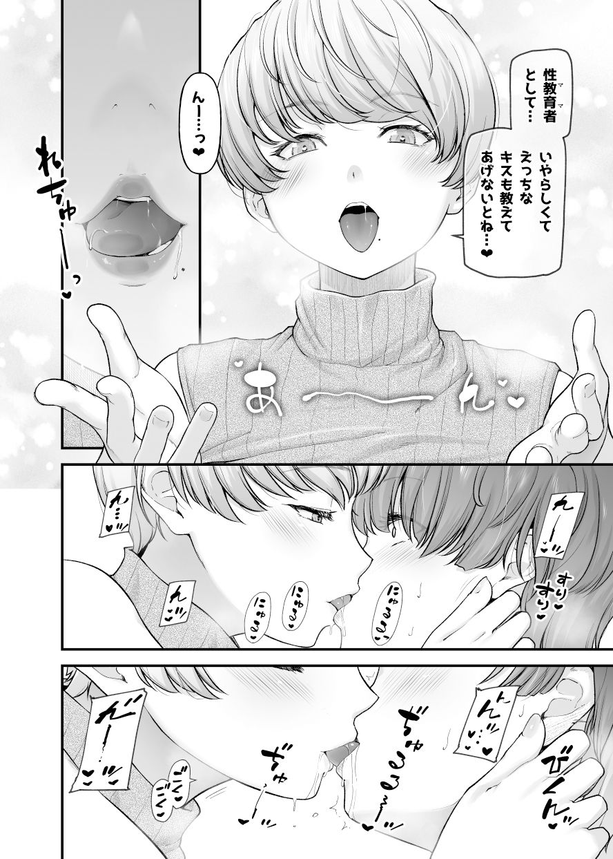 まざーりぃらばーず サンプル4ページ目