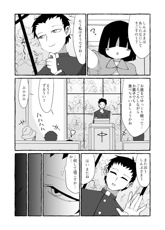 my heart is for god サンプル2ページ目