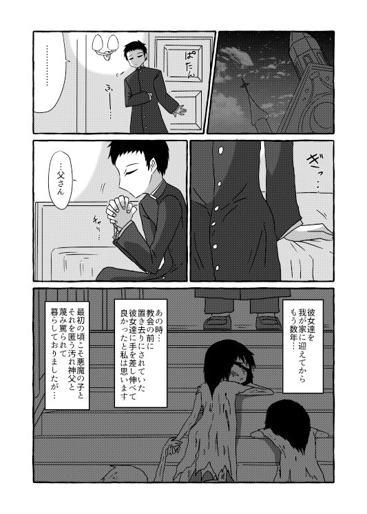 my heart is for god サンプル4ページ目
