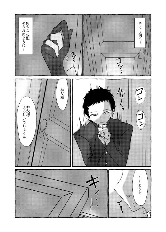 my heart is for god サンプル6ページ目