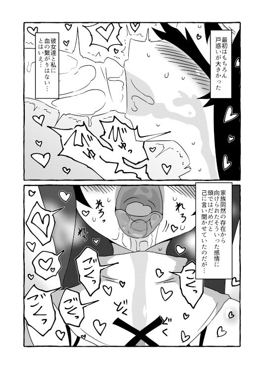 my heart is for god サンプル10ページ目
