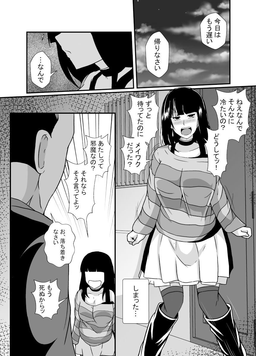メンヘラ娘に依存されたおじさん サンプル1ページ目