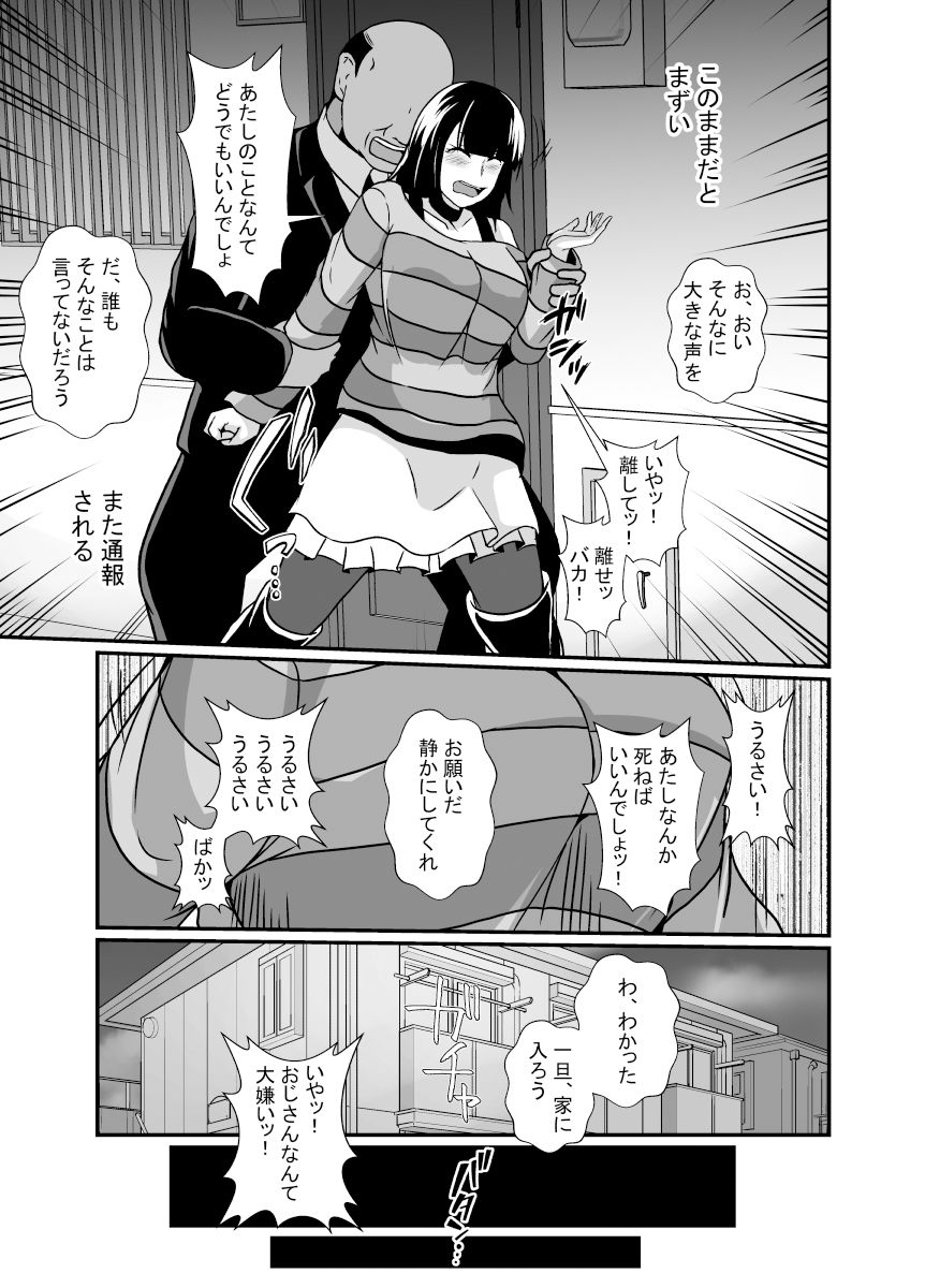 メンヘラ娘に依存されたおじさん サンプル2ページ目
