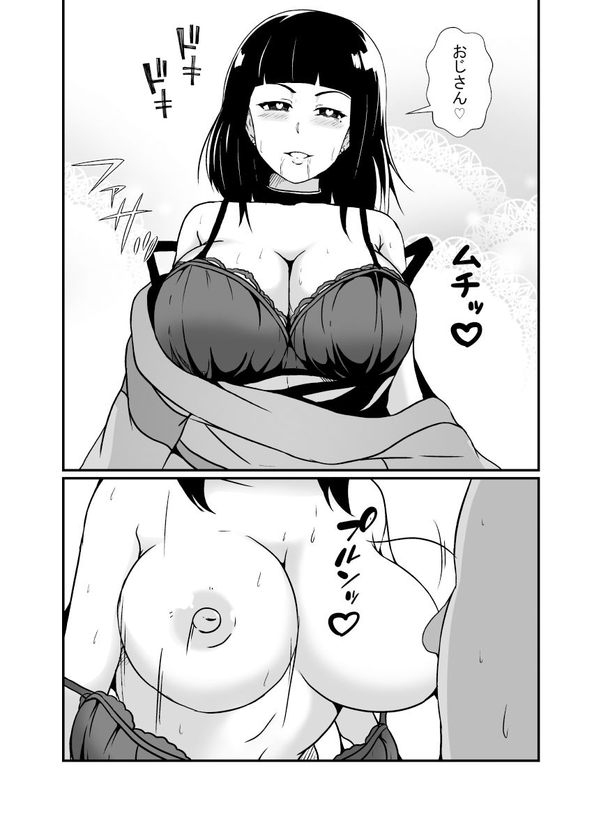 メンヘラ娘に依存されたおじさん サンプル5ページ目