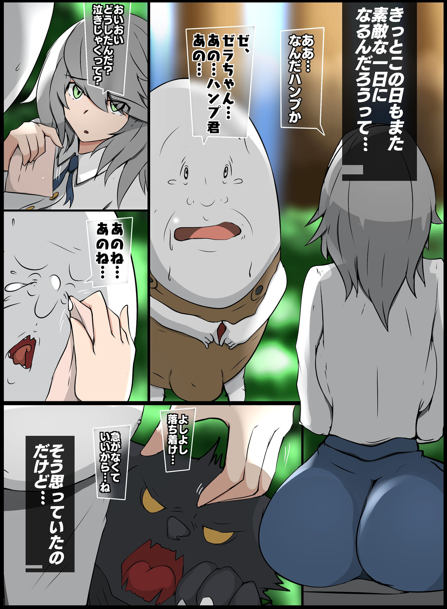 ロストフレンド サンプル2ページ目