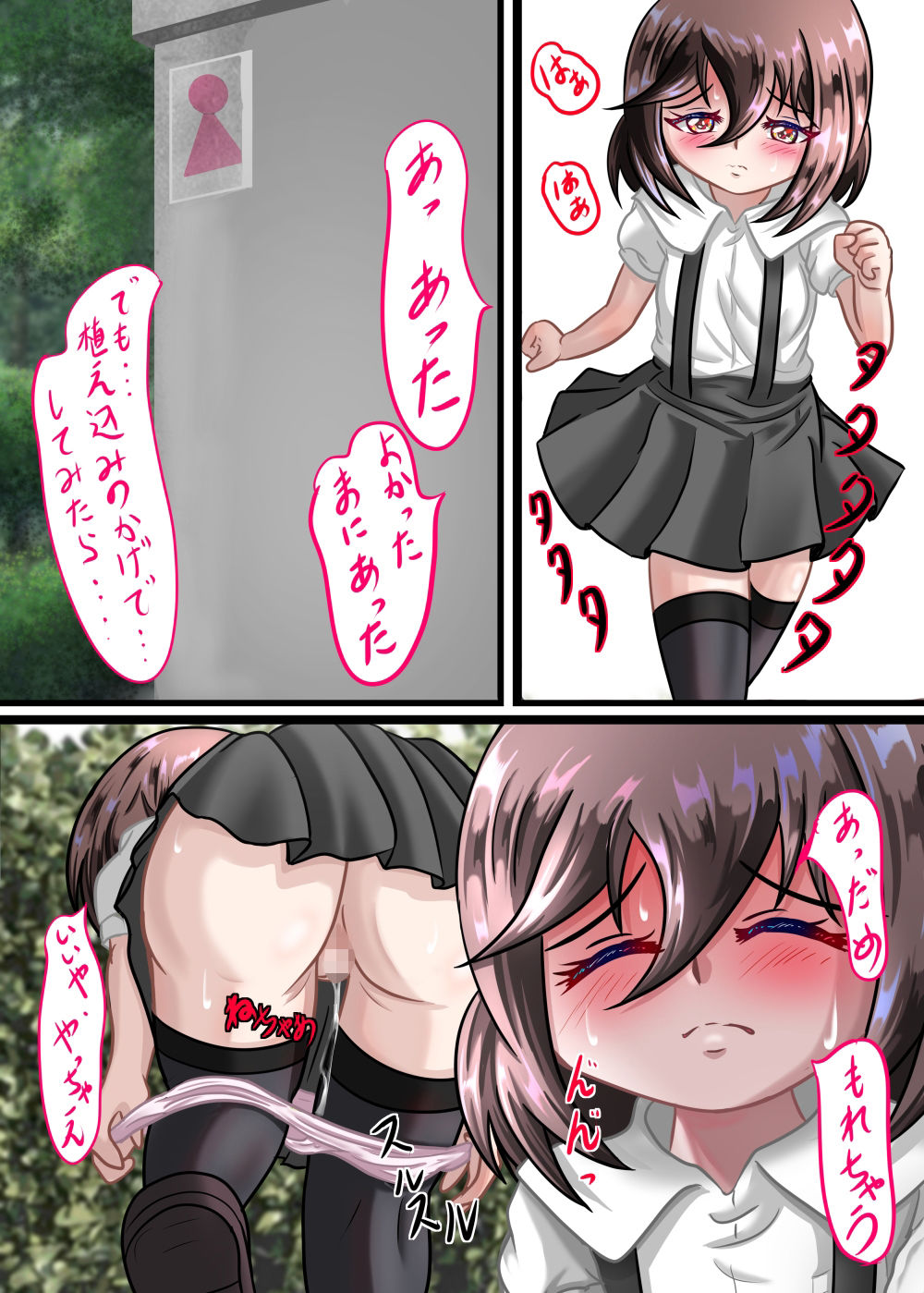 るいの露出日記4 サンプル3ページ目