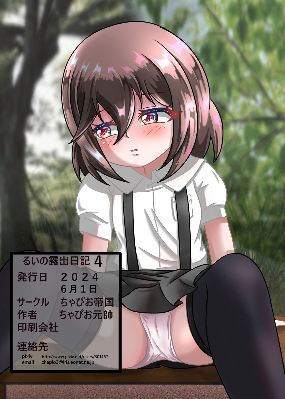 るいの露出日記4 サンプル8ページ目
