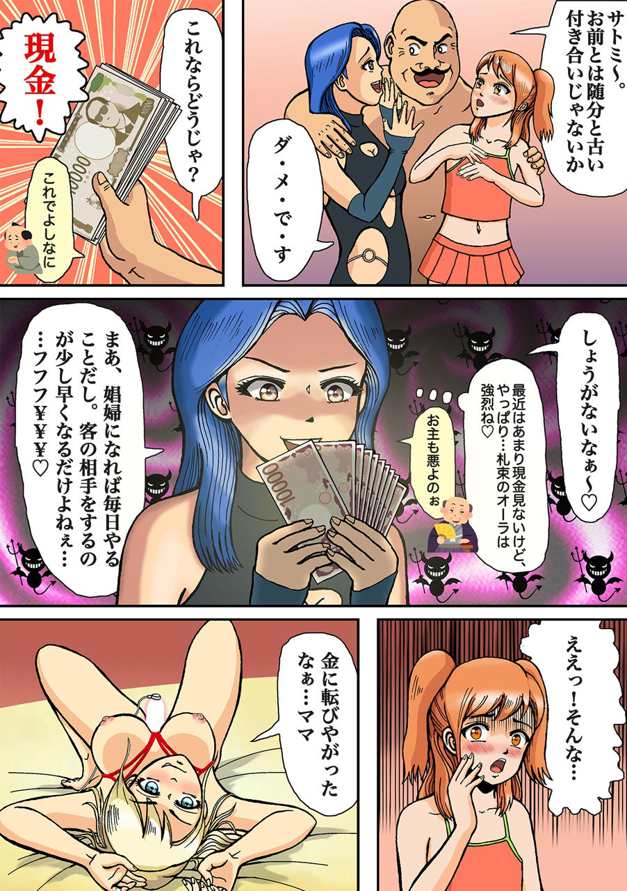 ニューハーフマゾ娼婦の尻穴は生肉オナホールなのよ サンプル7ページ目