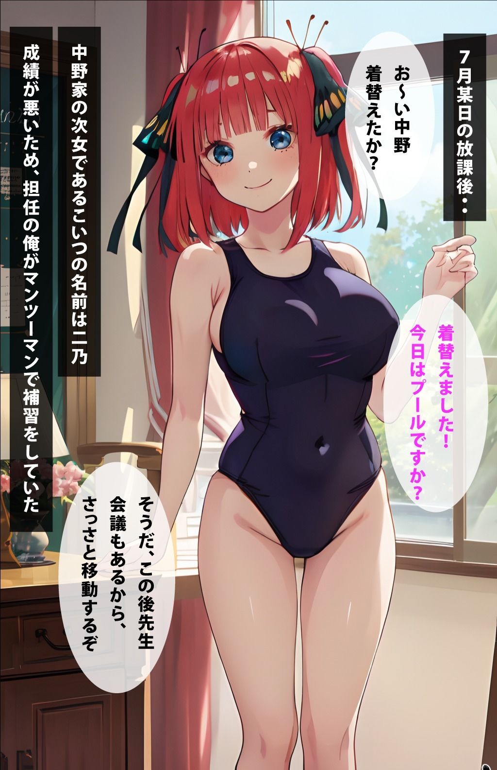 中野二乃に課外授業で性教育 サンプル2ページ目