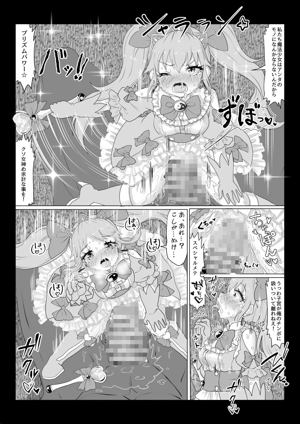 vol.12 異世界帰りの元魔王は現世で魔法少女を悪堕ちさせてハーレム無双しますが何か？【悪墜ち魔法少女わからせ・妹とツインテ娘編】 サンプル4ページ目