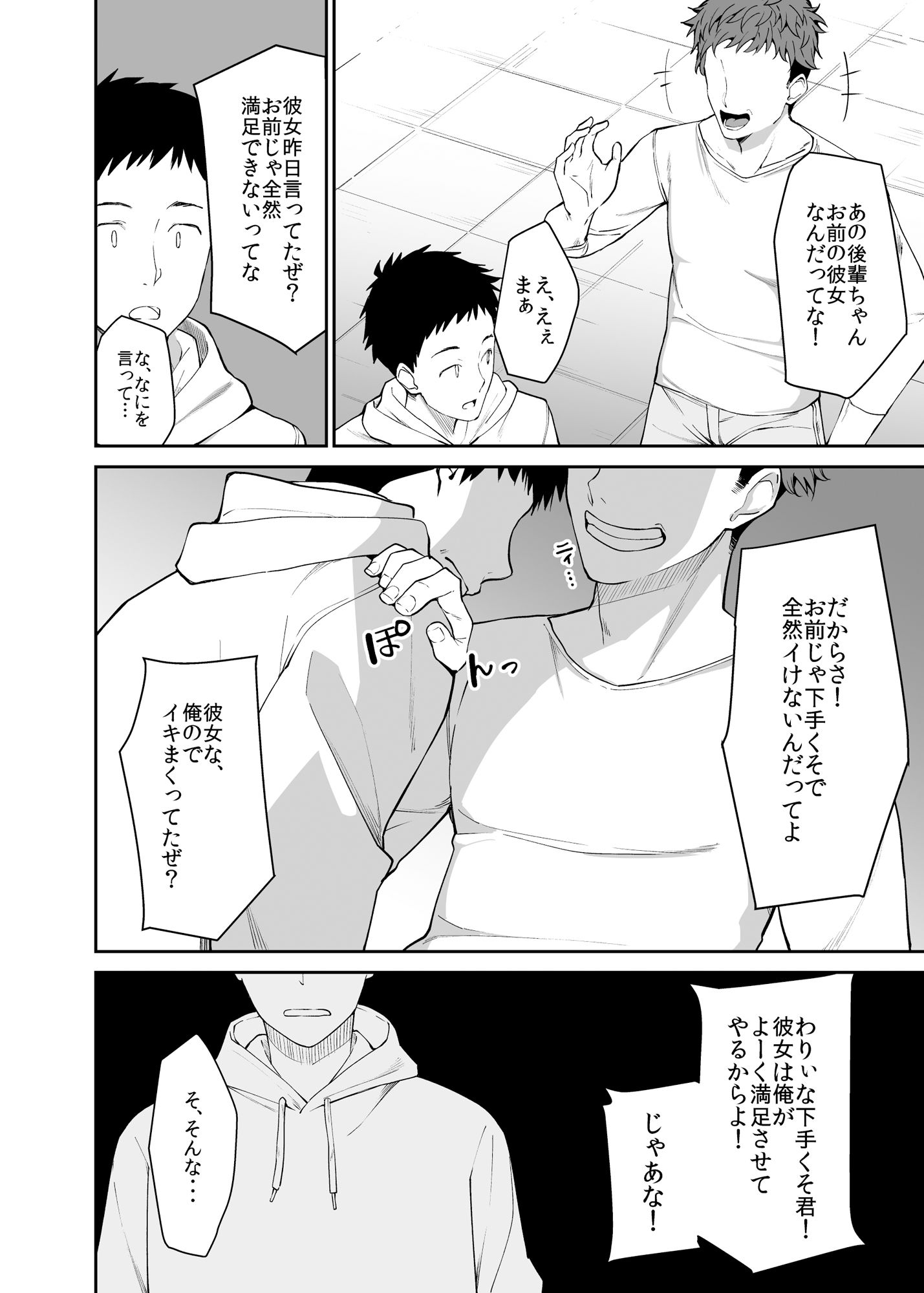 彼女を寝取られた僕がバイト先の先輩にセックスを教えてもらう話 サンプル4ページ目