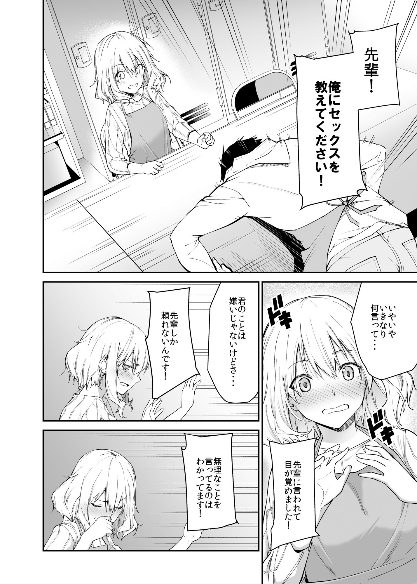 彼女を寝取られた僕がバイト先の先輩にセックスを教えてもらう話 サンプル5ページ目