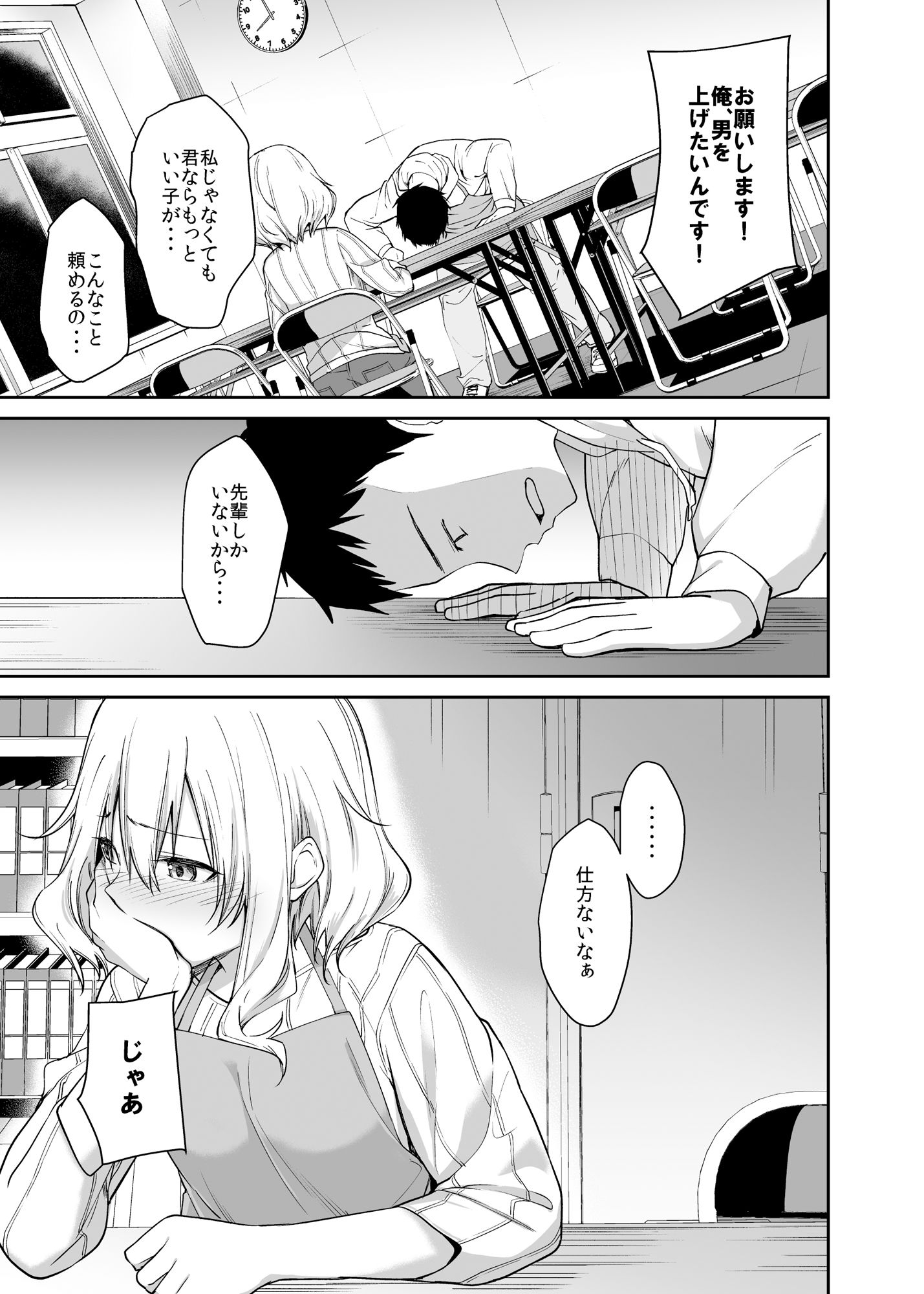 彼女を寝取られた僕がバイト先の先輩にセックスを教えてもらう話 サンプル6ページ目