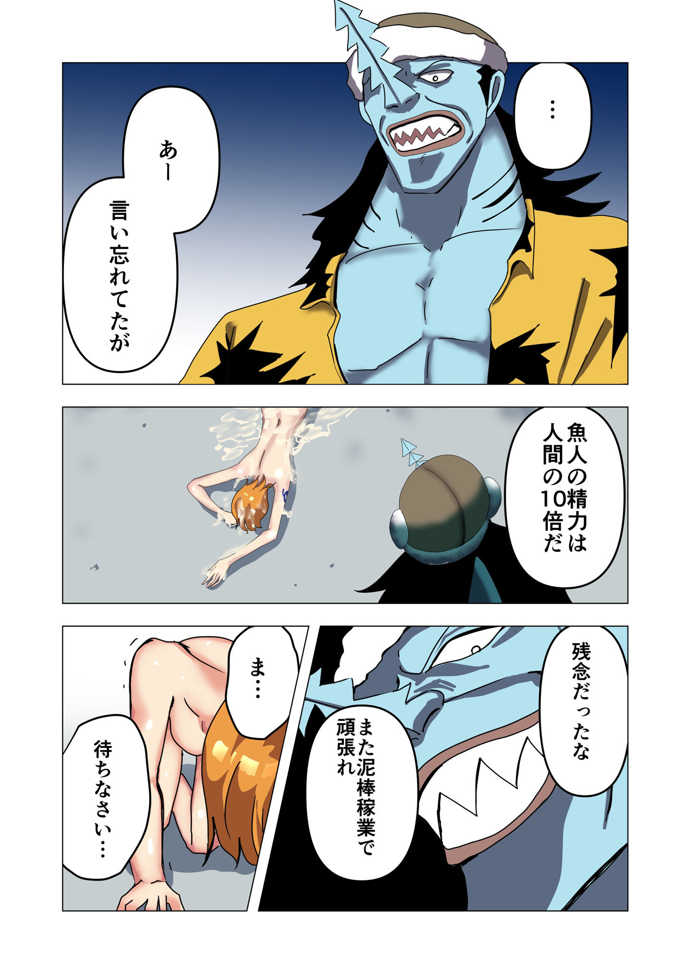 足りない分を身体で支払う航海士 後編 サンプル1ページ目