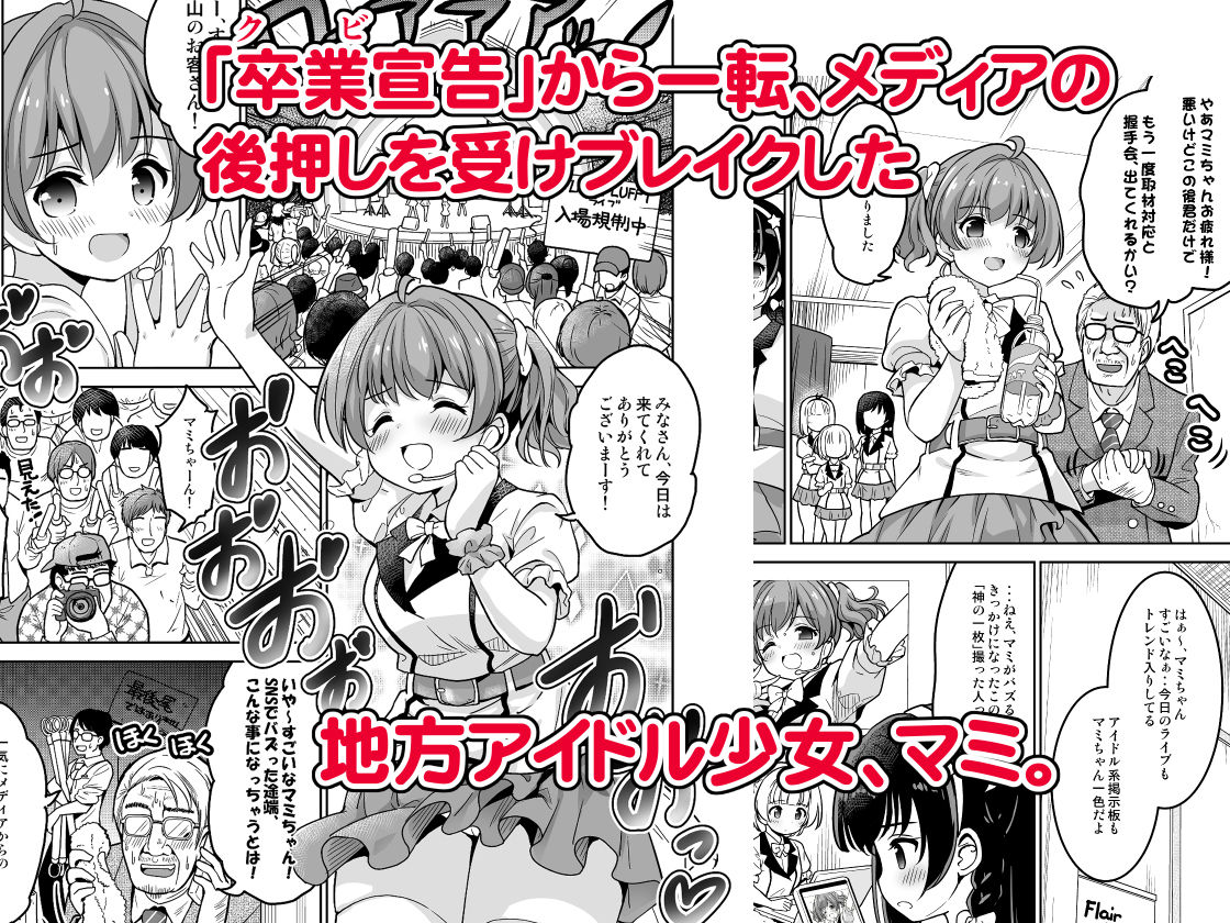 気持ち良すぎる枕営業  第5話 サンプル1ページ目