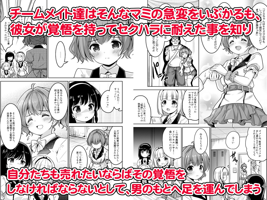 気持ち良すぎる枕営業  第5話 サンプル2ページ目