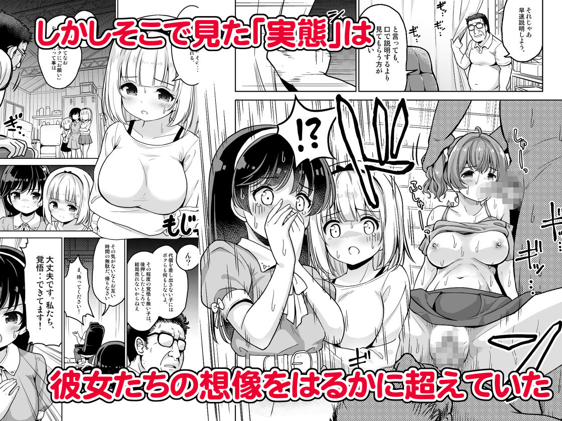 気持ち良すぎる枕営業  第5話 サンプル3ページ目