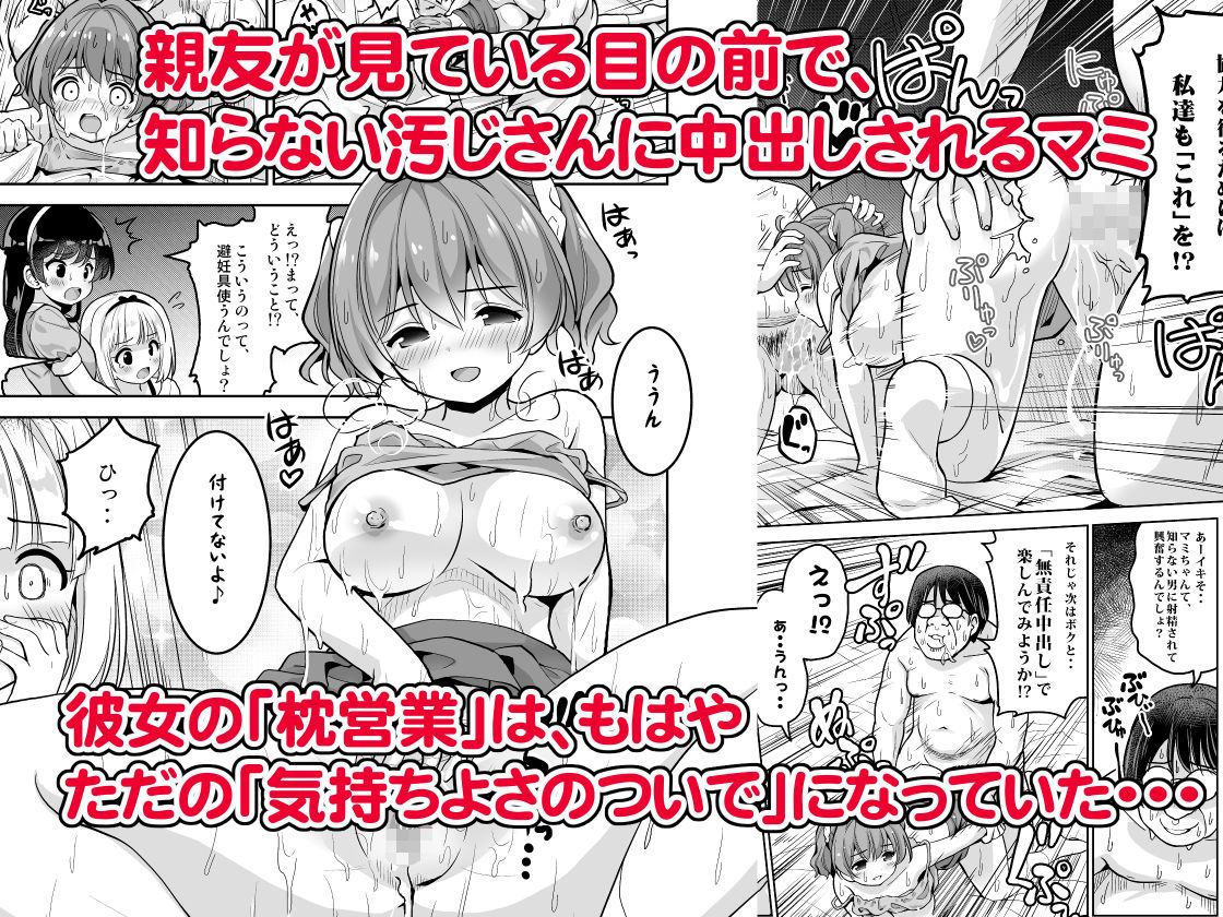 気持ち良すぎる枕営業  第5話 サンプル5ページ目