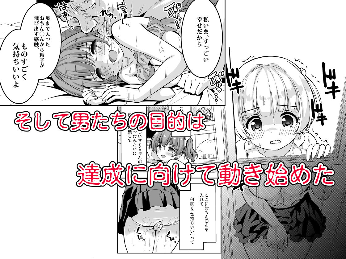 気持ち良すぎる枕営業  第5話 サンプル6ページ目