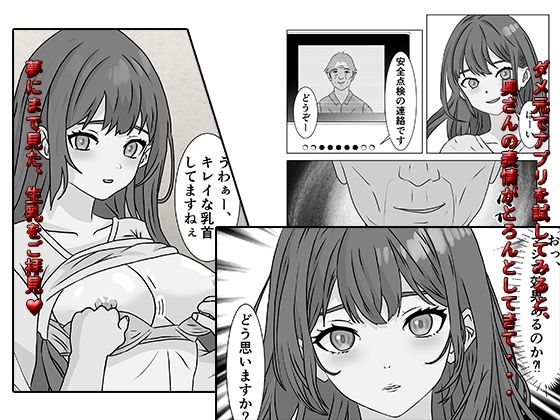 催●アプリ 憧れの巨乳人妻をヤりたい放題 サンプル2ページ目