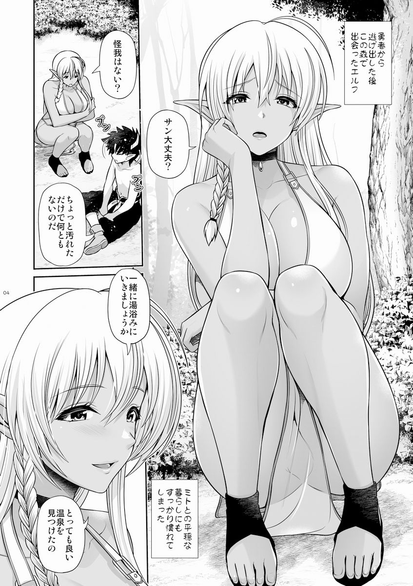マ王育成計画レベル2 サンプル2ページ目