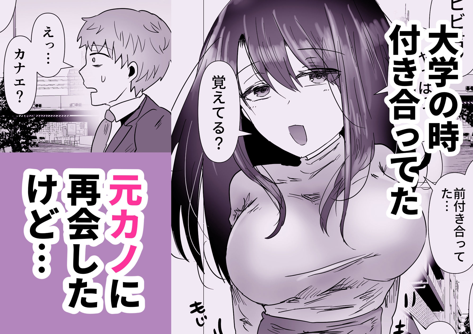 元カノと不倫関係になる俺 サンプル2ページ目