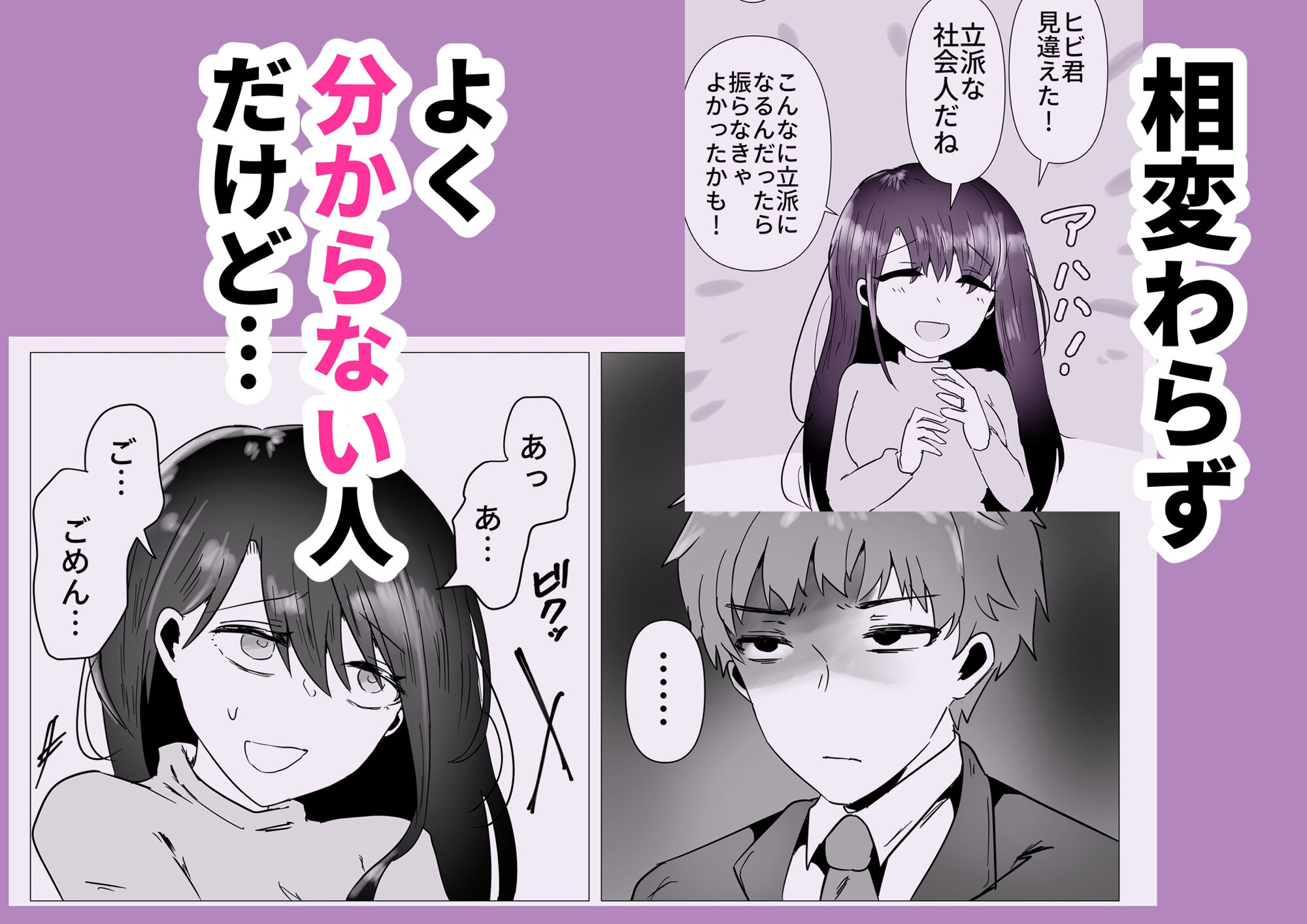 元カノと不倫関係になる俺 サンプル3ページ目
