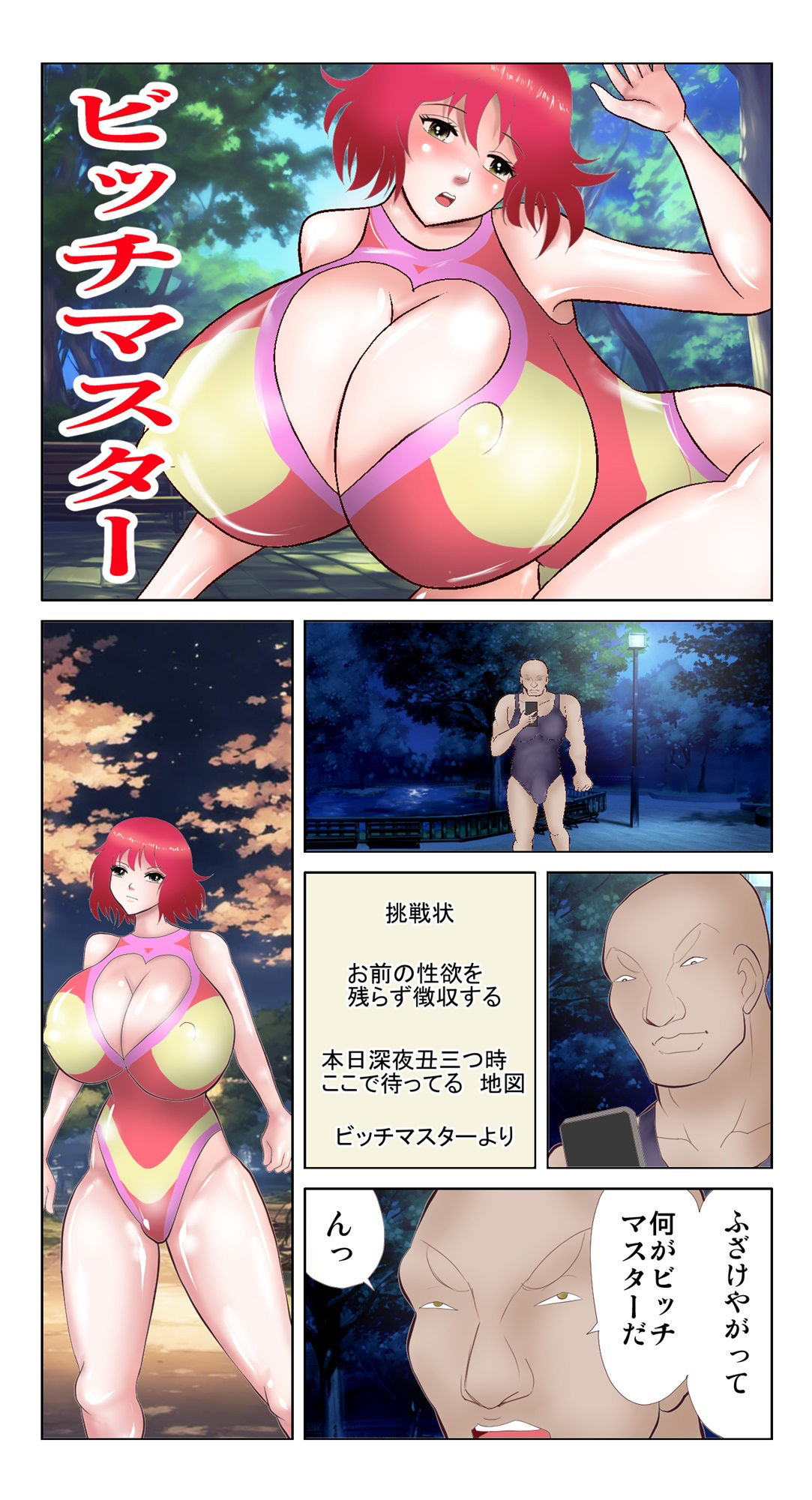 ビッチマスター サンプル1ページ目