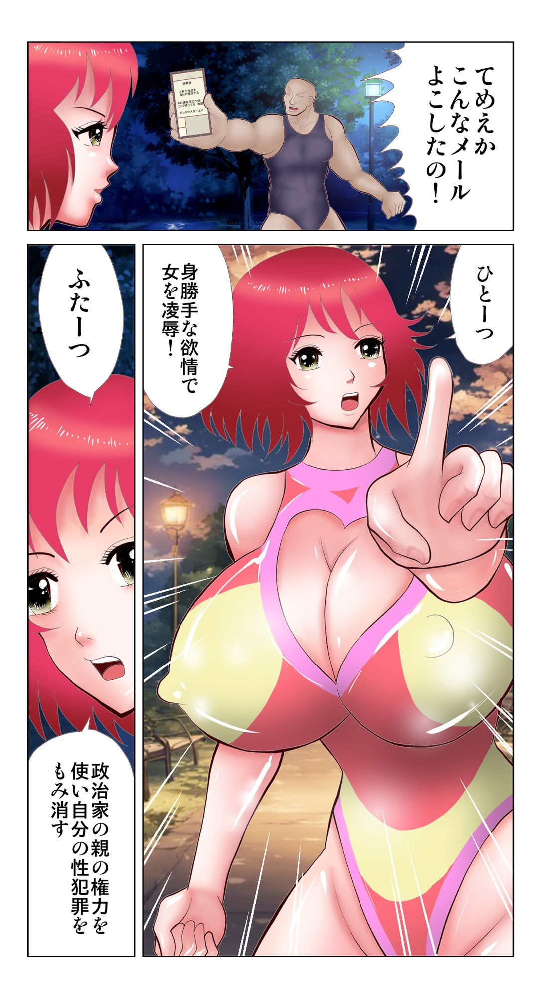 ビッチマスター サンプル2ページ目