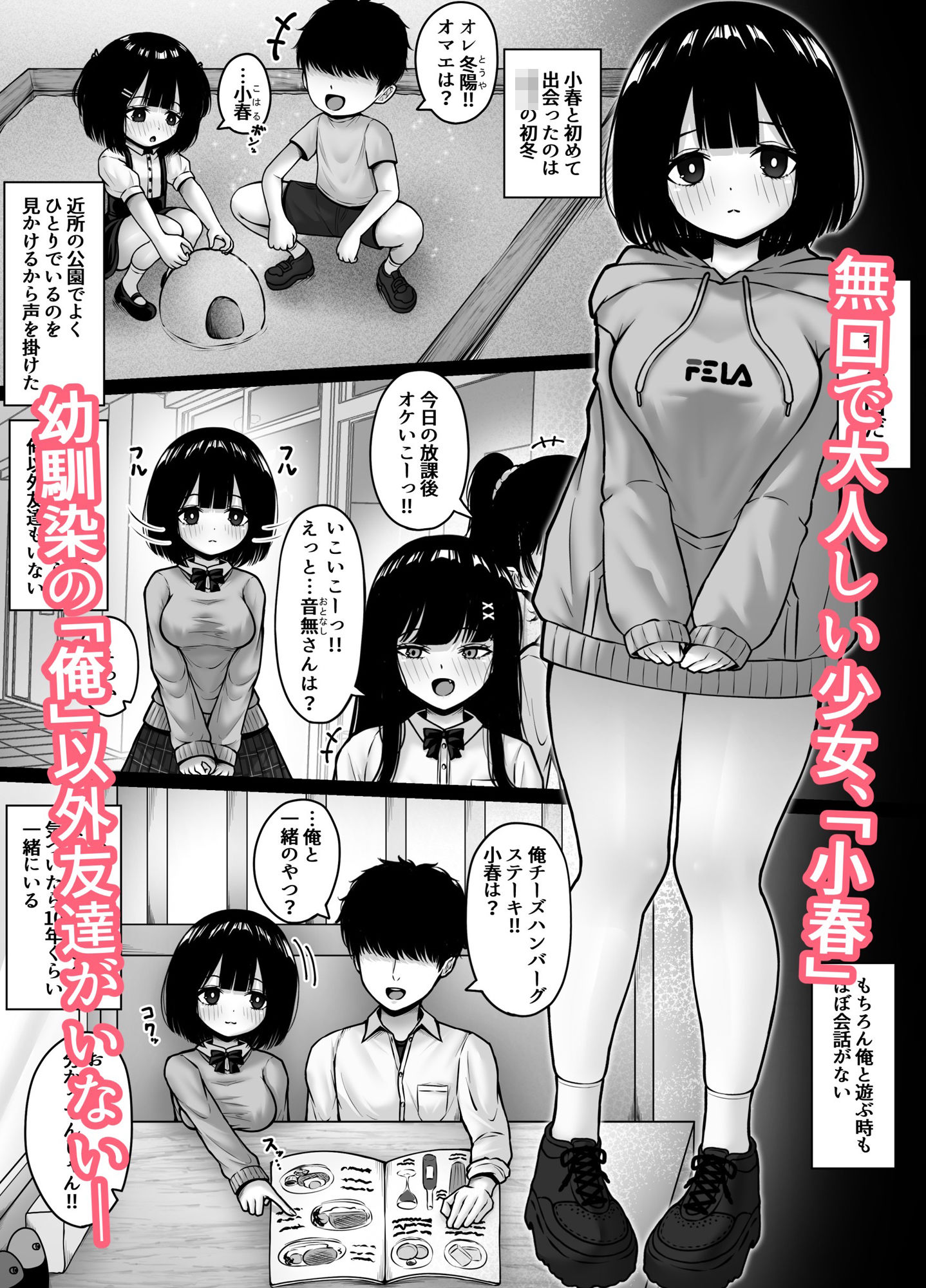 無口な幼馴染と心を通わす方法 サンプル2ページ目