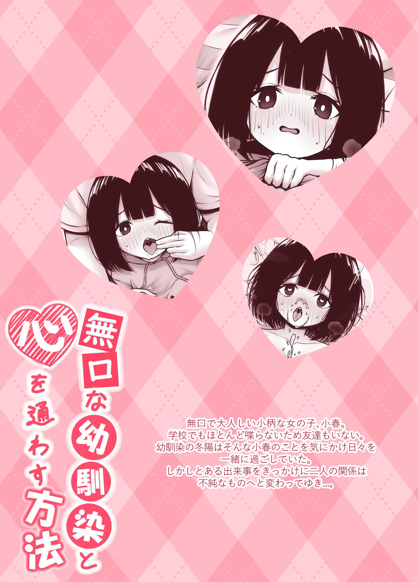 無口な幼馴染と心を通わす方法 サンプル9ページ目
