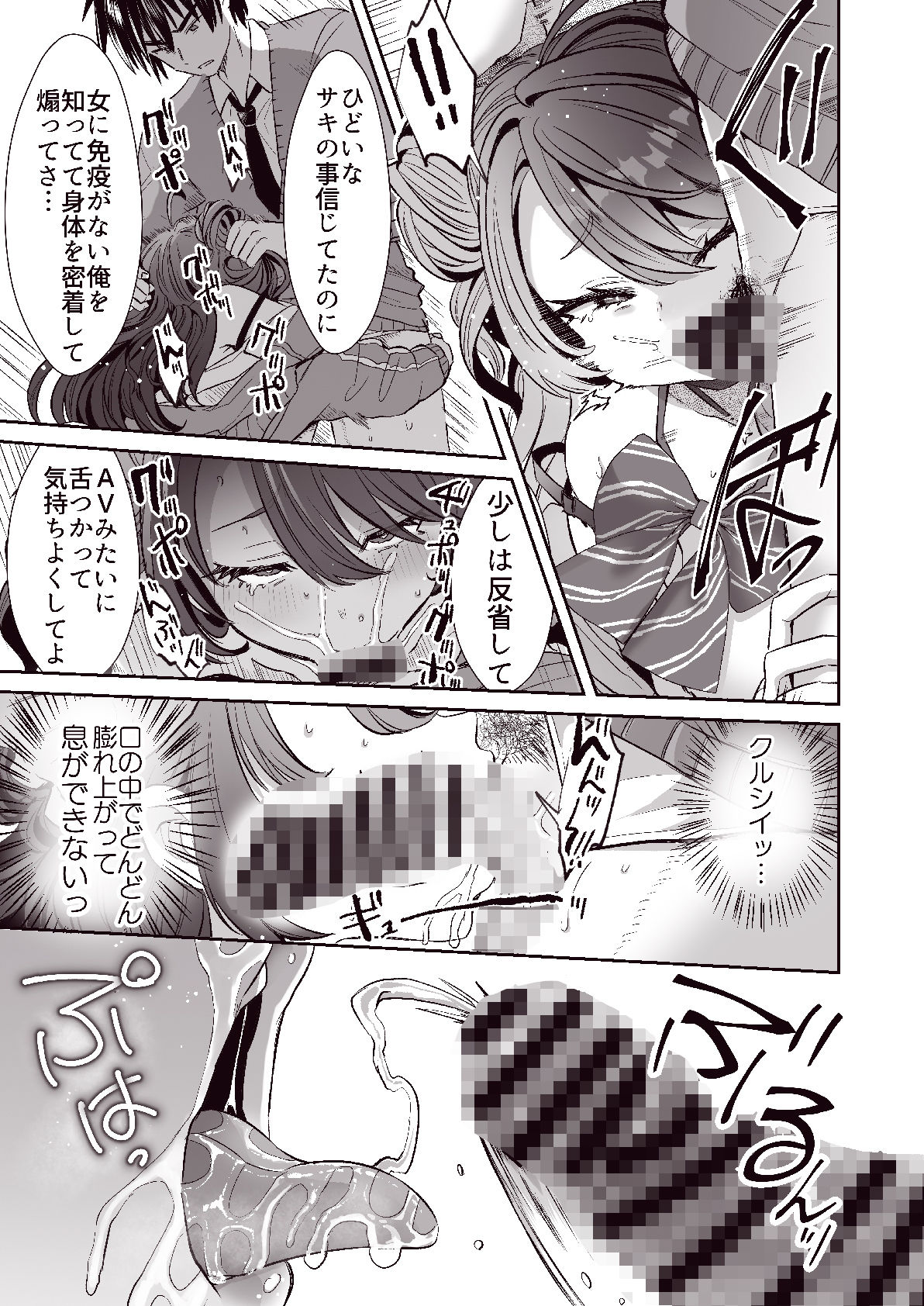 朝おきたら女の子になった『陰キャの僕』がギャルになるまで サンプル7ページ目
