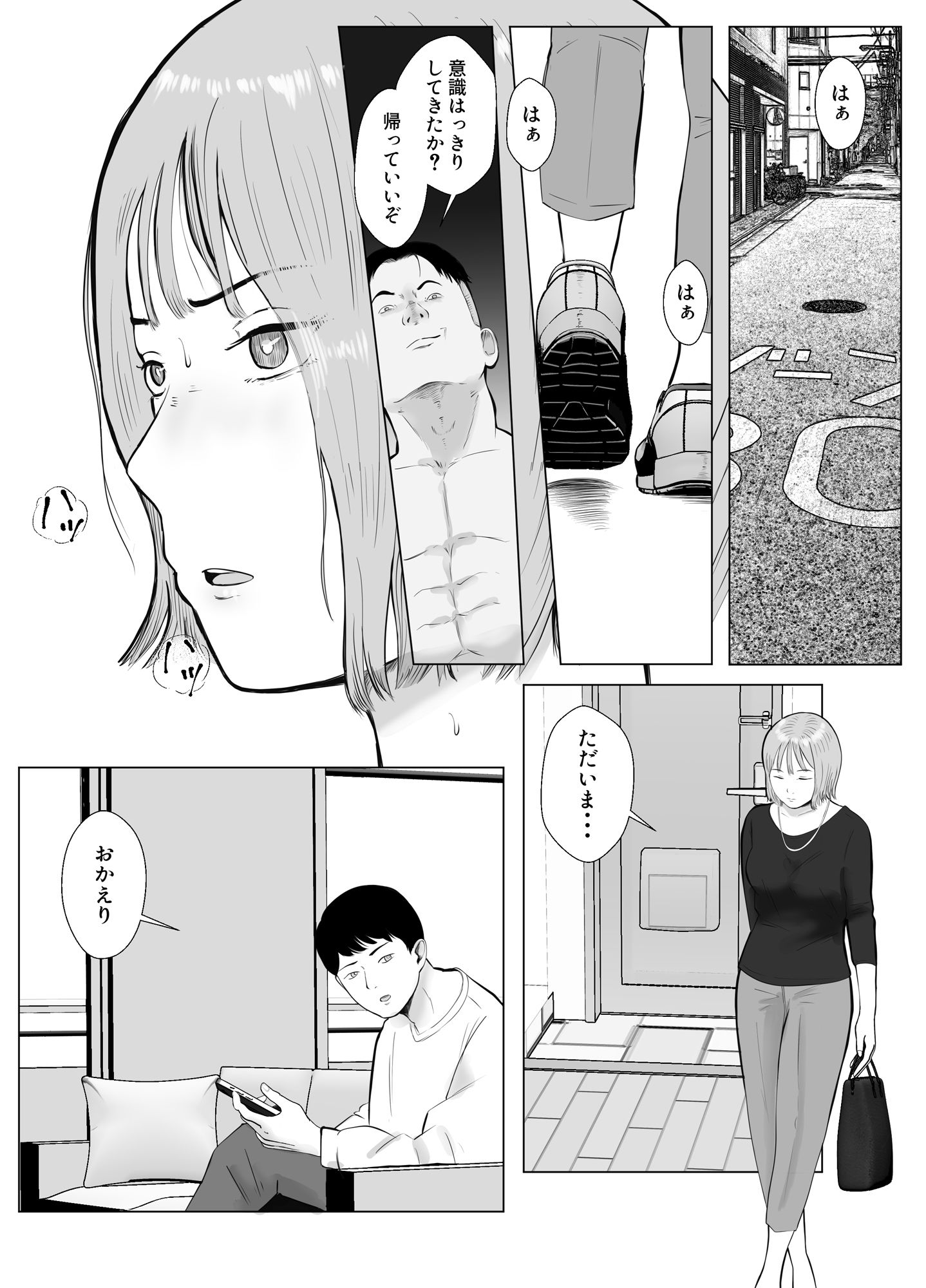 ハメ堕とし3 交錯する思い、マゾ豚調教 サンプル1ページ目