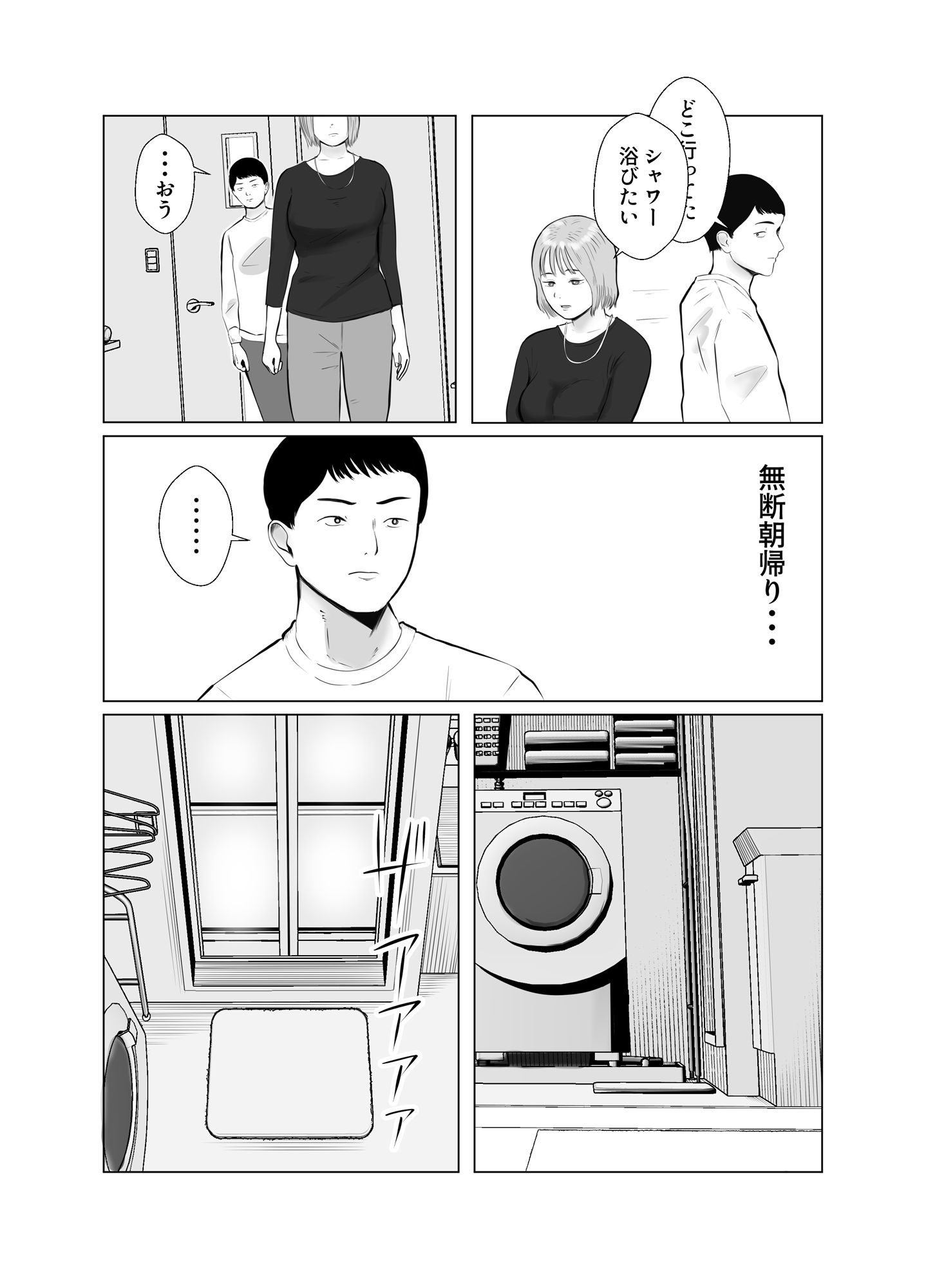ハメ堕とし3 交錯する思い、マゾ豚調教 サンプル2ページ目