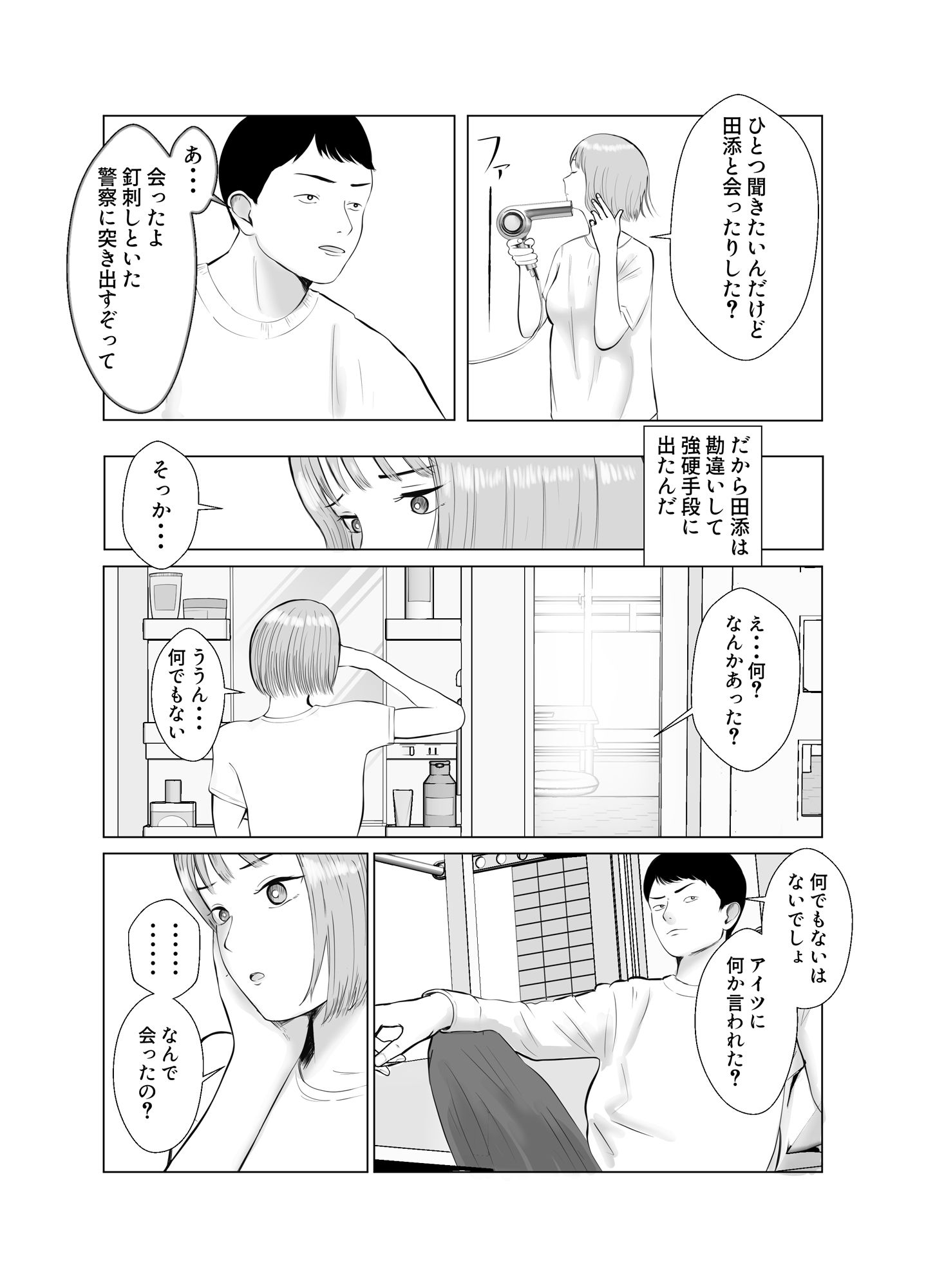 ハメ堕とし3 交錯する思い、マゾ豚調教 サンプル5ページ目