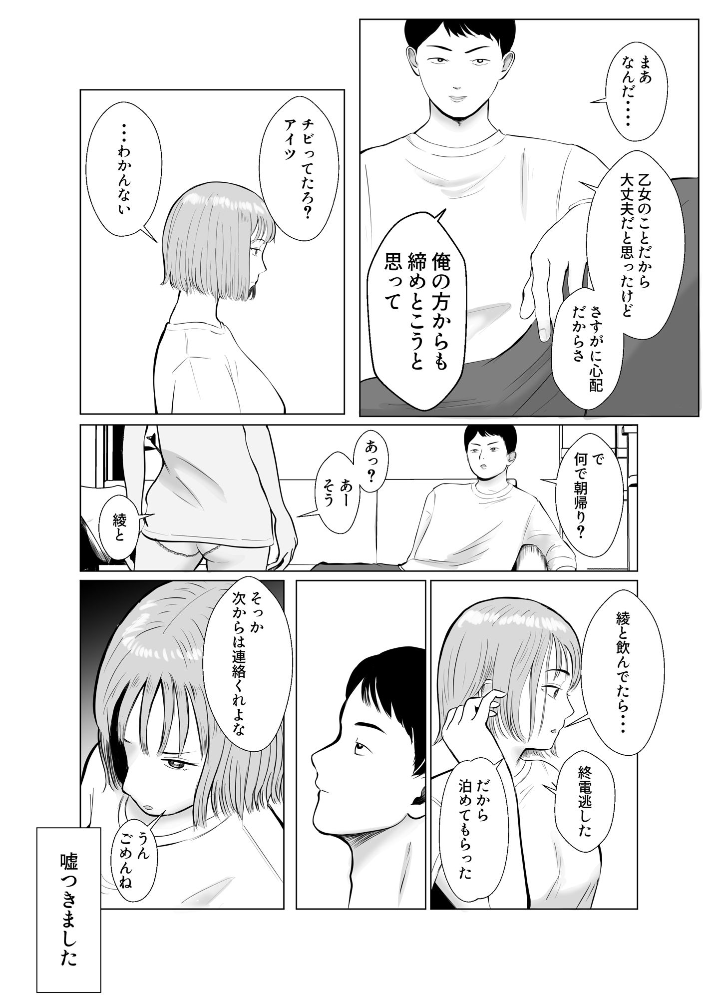 ハメ堕とし3 交錯する思い、マゾ豚調教 サンプル6ページ目