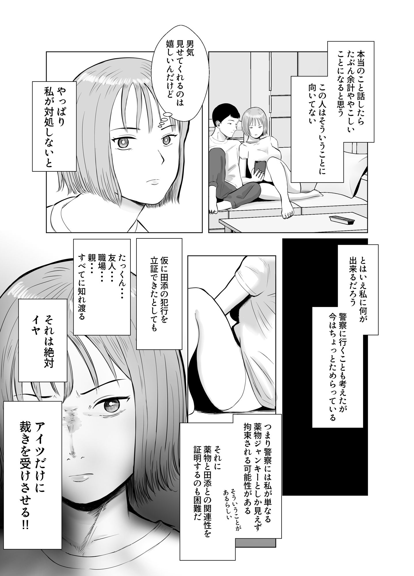 ハメ堕とし3 交錯する思い、マゾ豚調教 サンプル7ページ目