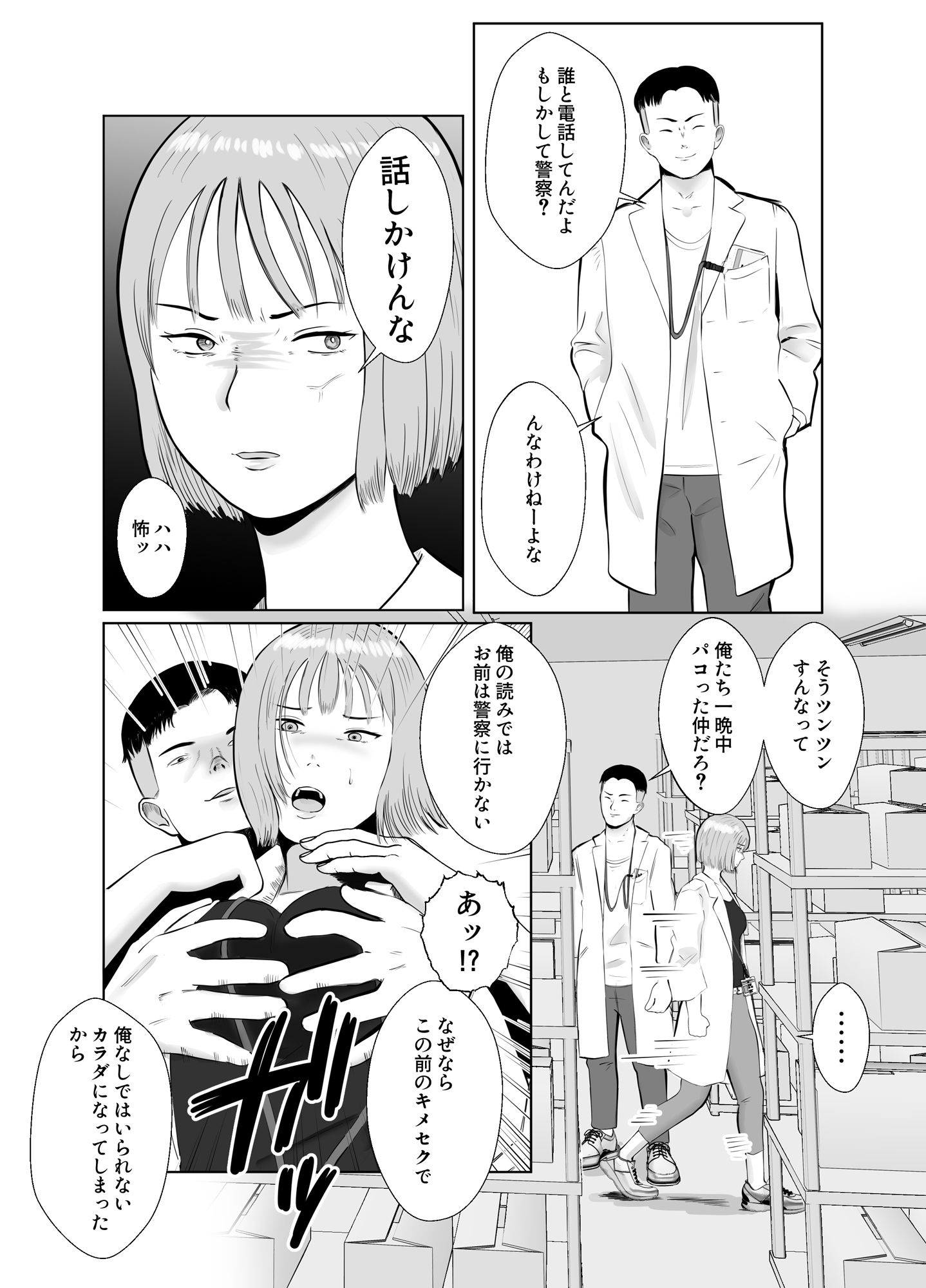 ハメ堕とし3 交錯する思い、マゾ豚調教 サンプル9ページ目