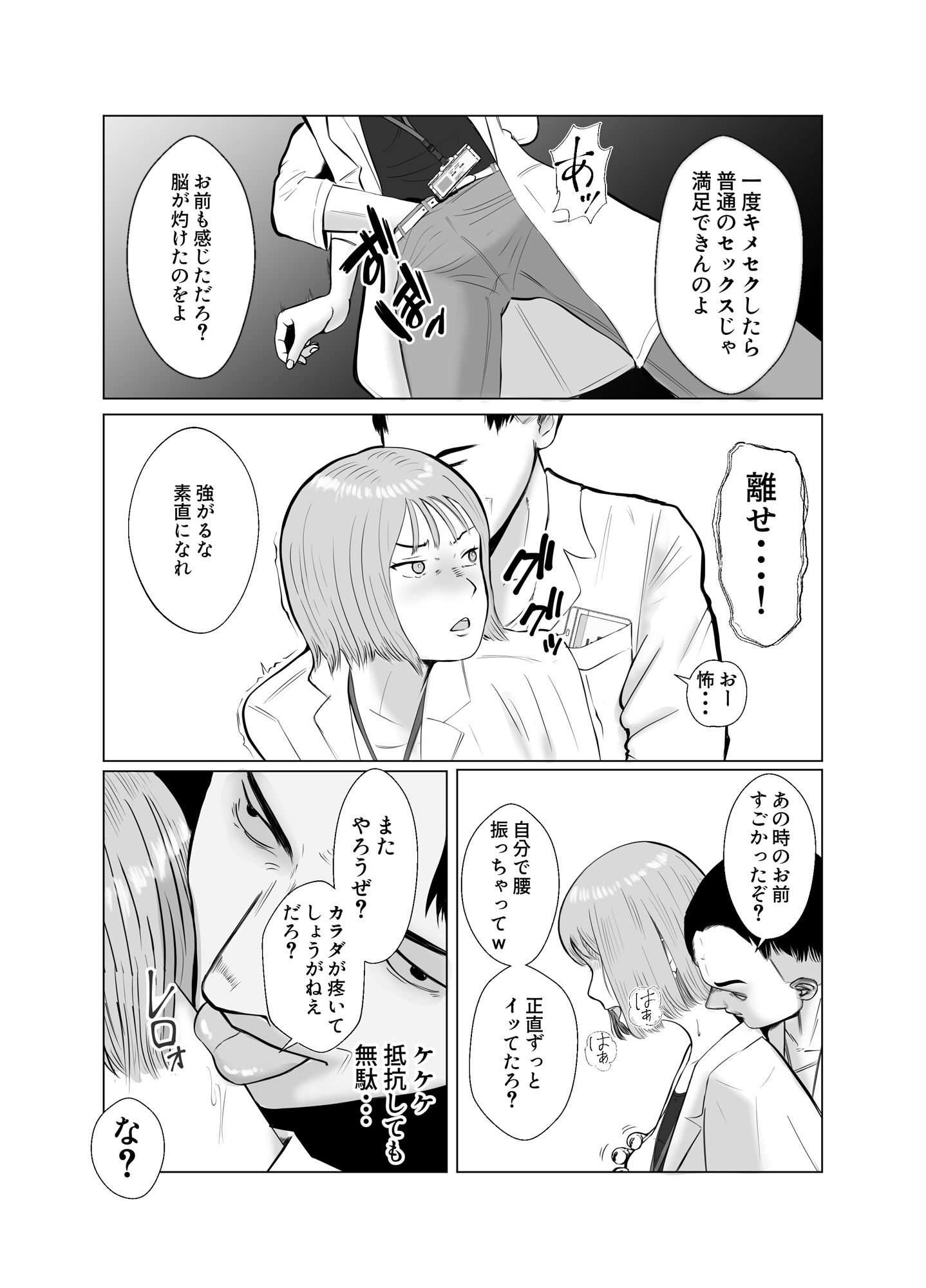 ハメ堕とし3 交錯する思い、マゾ豚調教 サンプル10ページ目
