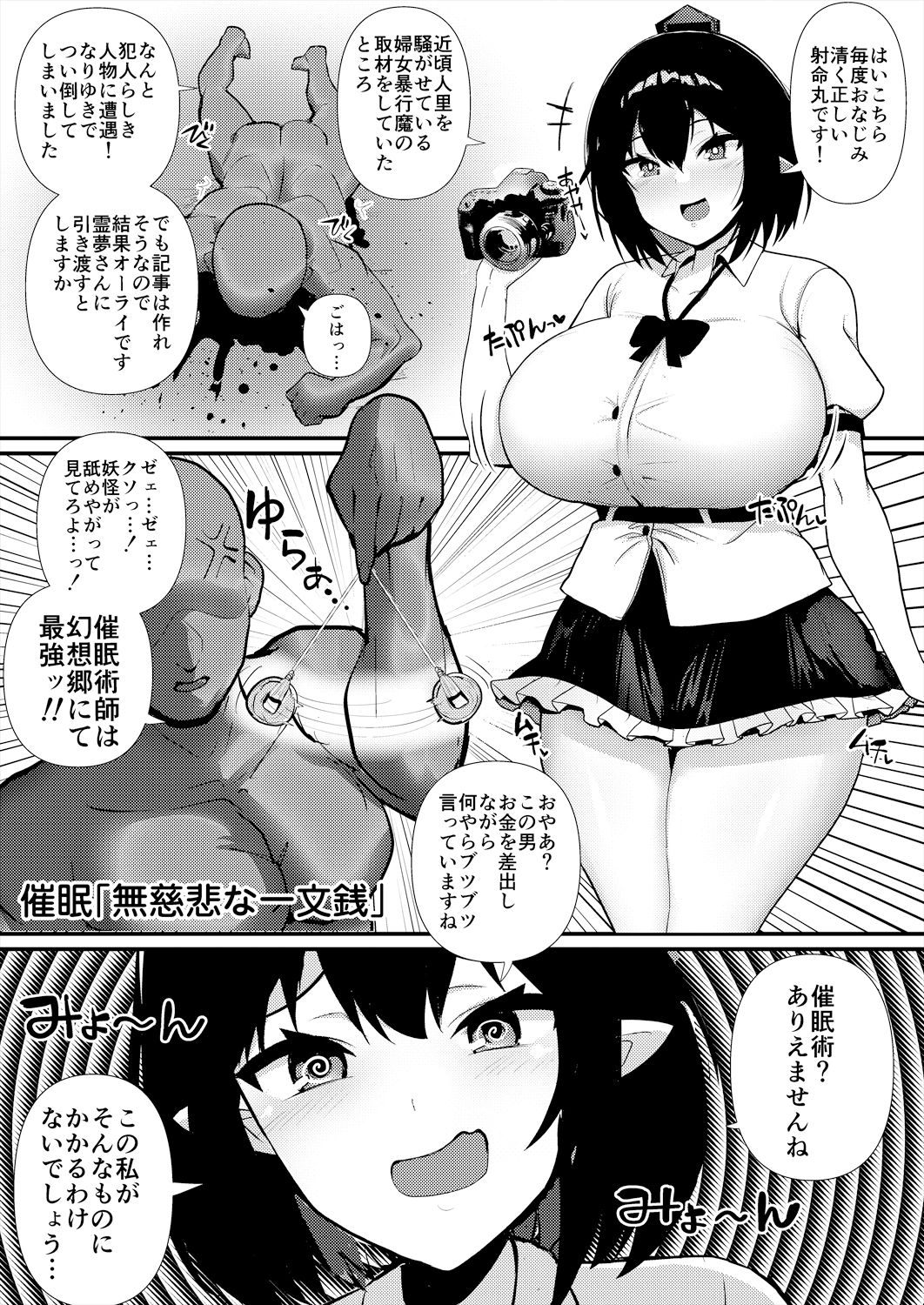 いいなり催●射命丸 サンプル2ページ目